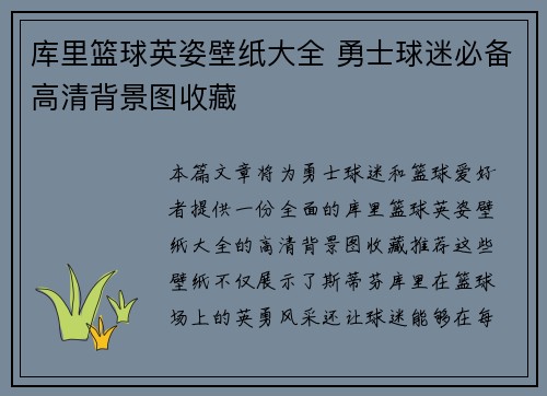 库里篮球英姿壁纸大全 勇士球迷必备高清背景图收藏