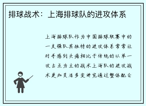 排球战术：上海排球队的进攻体系