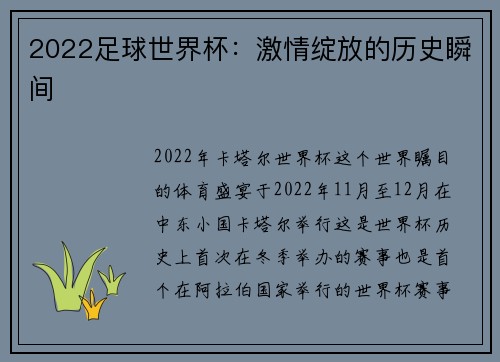 2022足球世界杯：激情绽放的历史瞬间