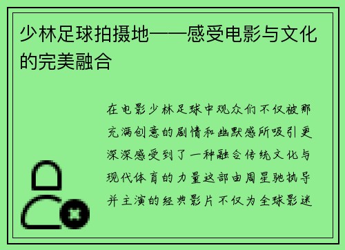 少林足球拍摄地——感受电影与文化的完美融合