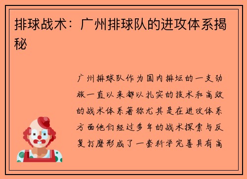 排球战术：广州排球队的进攻体系揭秘