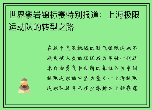 世界攀岩锦标赛特别报道：上海极限运动队的转型之路