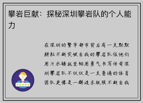攀岩巨献：探秘深圳攀岩队的个人能力