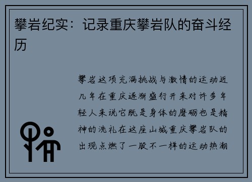 攀岩纪实：记录重庆攀岩队的奋斗经历