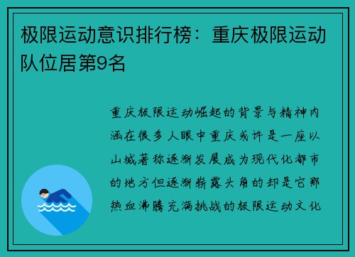 极限运动意识排行榜：重庆极限运动队位居第9名