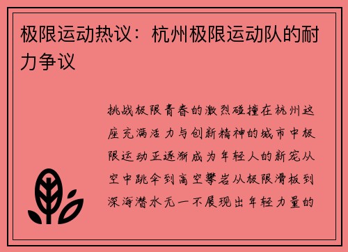 极限运动热议：杭州极限运动队的耐力争议
