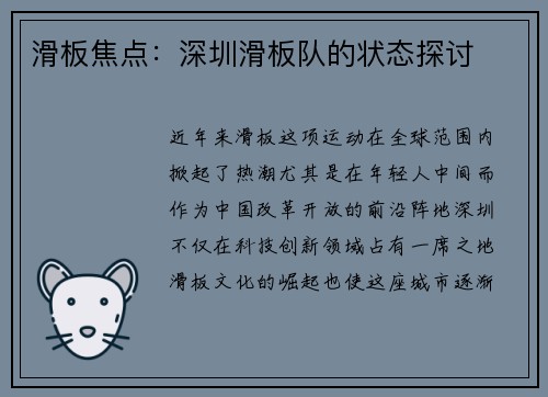滑板焦点：深圳滑板队的状态探讨