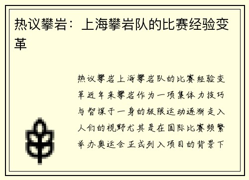 热议攀岩：上海攀岩队的比赛经验变革