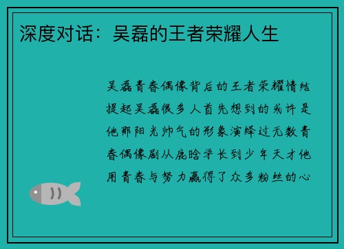 深度对话：吴磊的王者荣耀人生