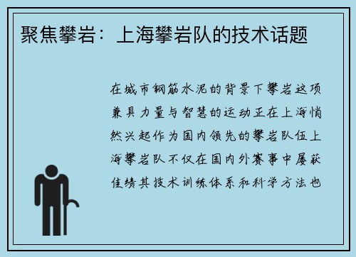 聚焦攀岩：上海攀岩队的技术话题