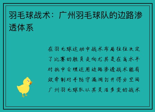 羽毛球战术：广州羽毛球队的边路渗透体系