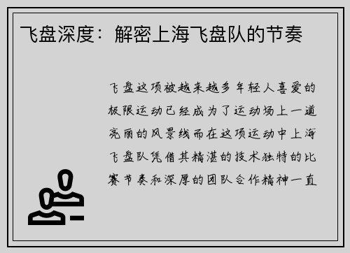飞盘深度：解密上海飞盘队的节奏