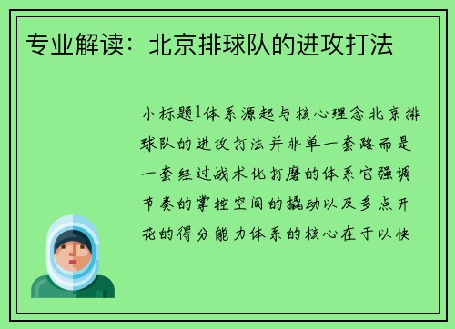 专业解读：北京排球队的进攻打法