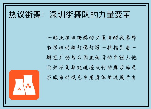 热议街舞：深圳街舞队的力量变革