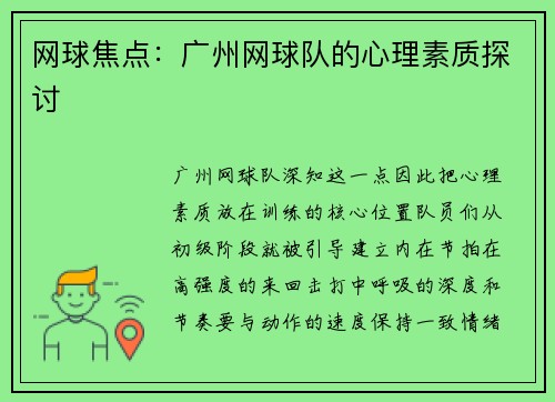 网球焦点：广州网球队的心理素质探讨