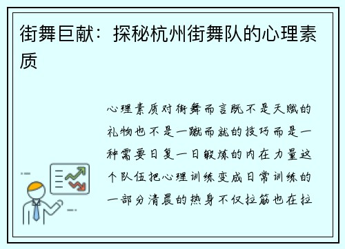 街舞巨献：探秘杭州街舞队的心理素质
