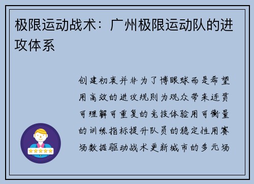 极限运动战术：广州极限运动队的进攻体系