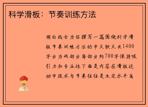 科学滑板：节奏训练方法