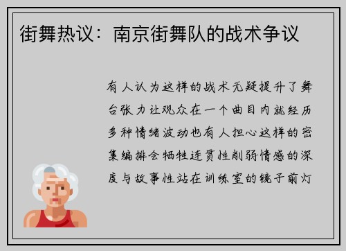 街舞热议：南京街舞队的战术争议