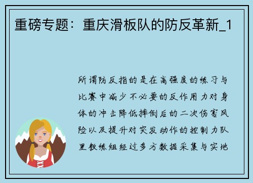重磅专题：重庆滑板队的防反革新_1