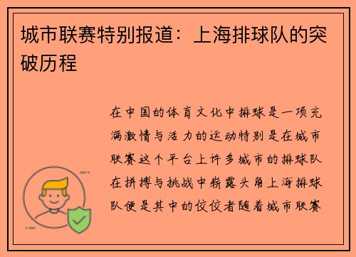 城市联赛特别报道：上海排球队的突破历程