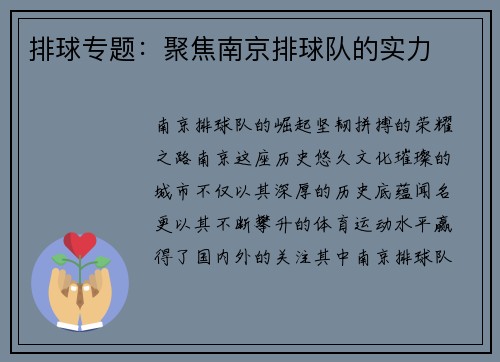 排球专题：聚焦南京排球队的实力