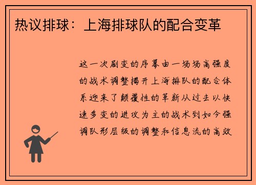 热议排球：上海排球队的配合变革